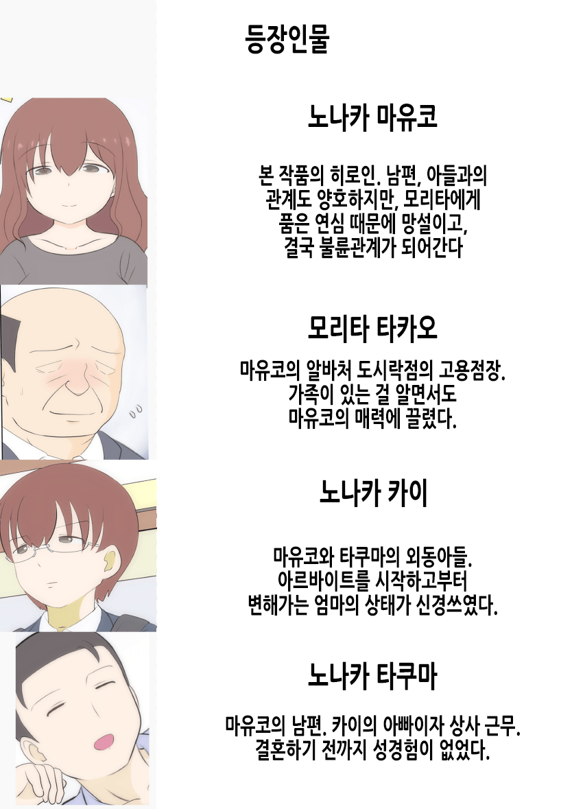 Haha no Hatsukoi wa Oji-san desu 2 | 엄마의 첫사랑은 아저씨입니다 2 page 4 full