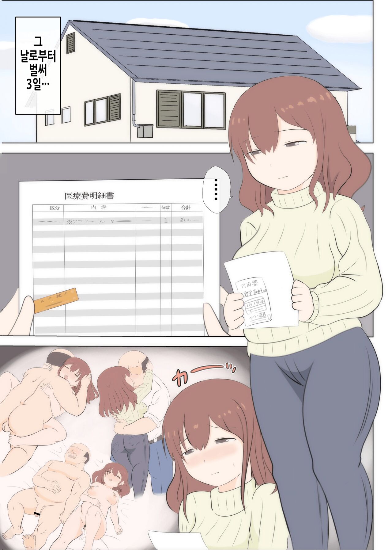 Haha no Hatsukoi wa Oji-san desu 2 | 엄마의 첫사랑은 아저씨입니다 2 page 5 full