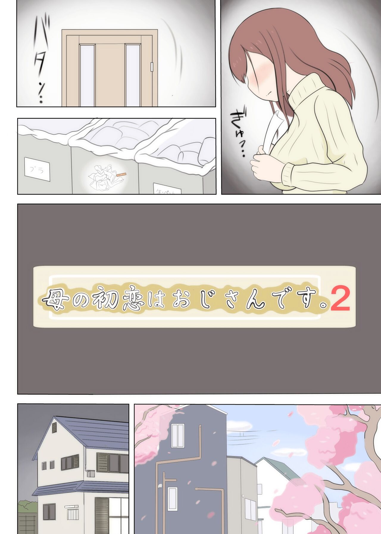 Haha no Hatsukoi wa Oji-san desu 2 | 엄마의 첫사랑은 아저씨입니다 2 page 6 full