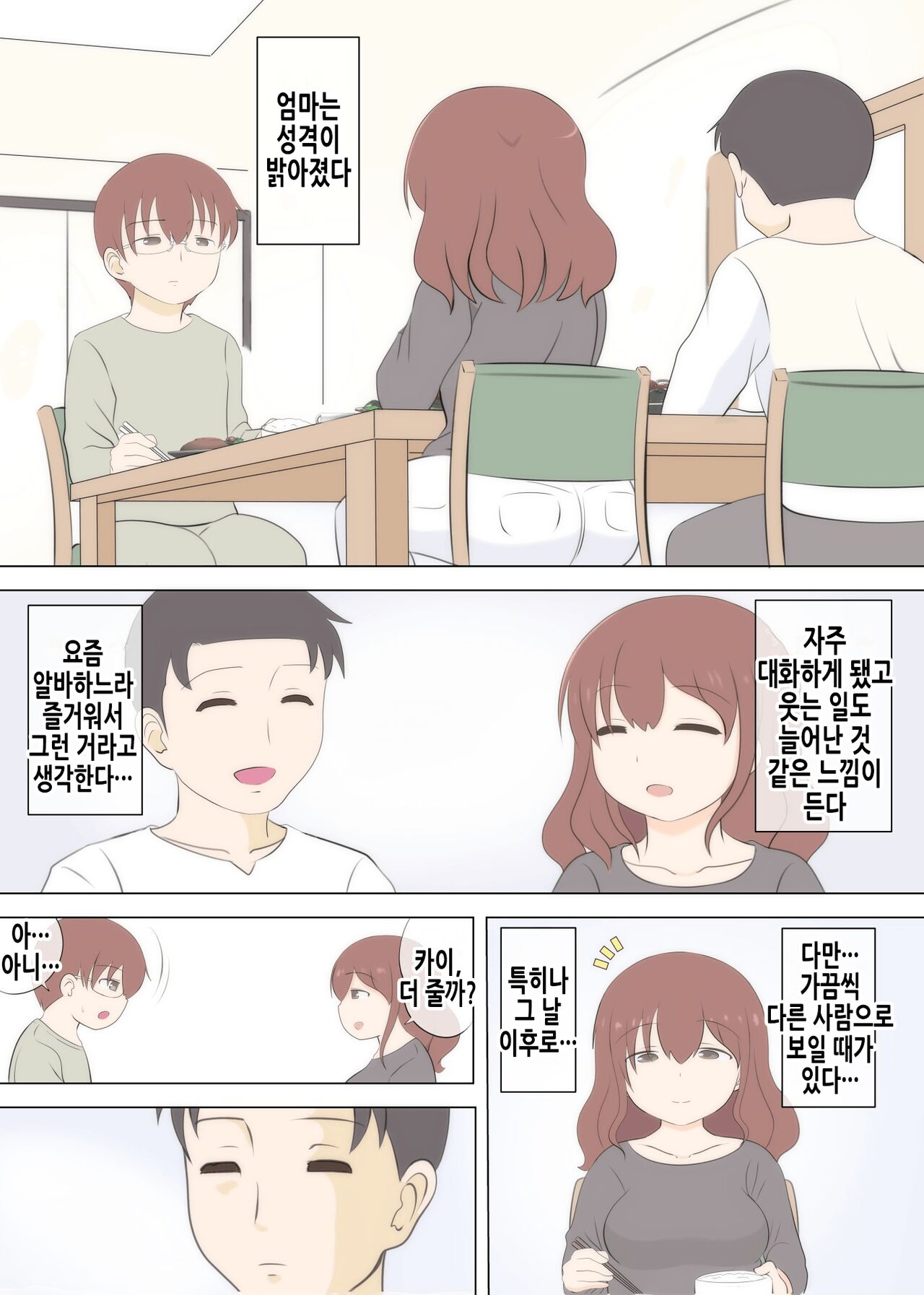 Haha no Hatsukoi wa Oji-san desu 2 | 엄마의 첫사랑은 아저씨입니다 2 page 7 full