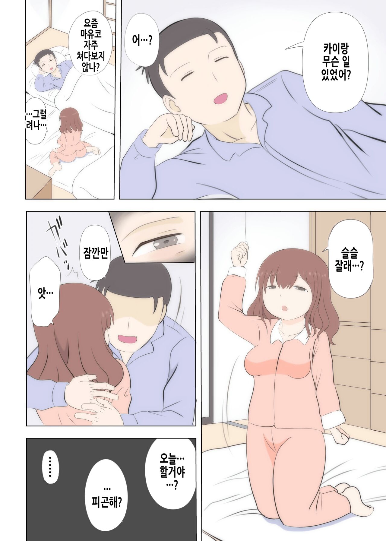 Haha no Hatsukoi wa Oji-san desu 2 | 엄마의 첫사랑은 아저씨입니다 2 page 8 full