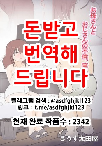 Haha no Hatsukoi wa Oji-san desu 2 | 엄마의 첫사랑은 아저씨입니다 2 cover