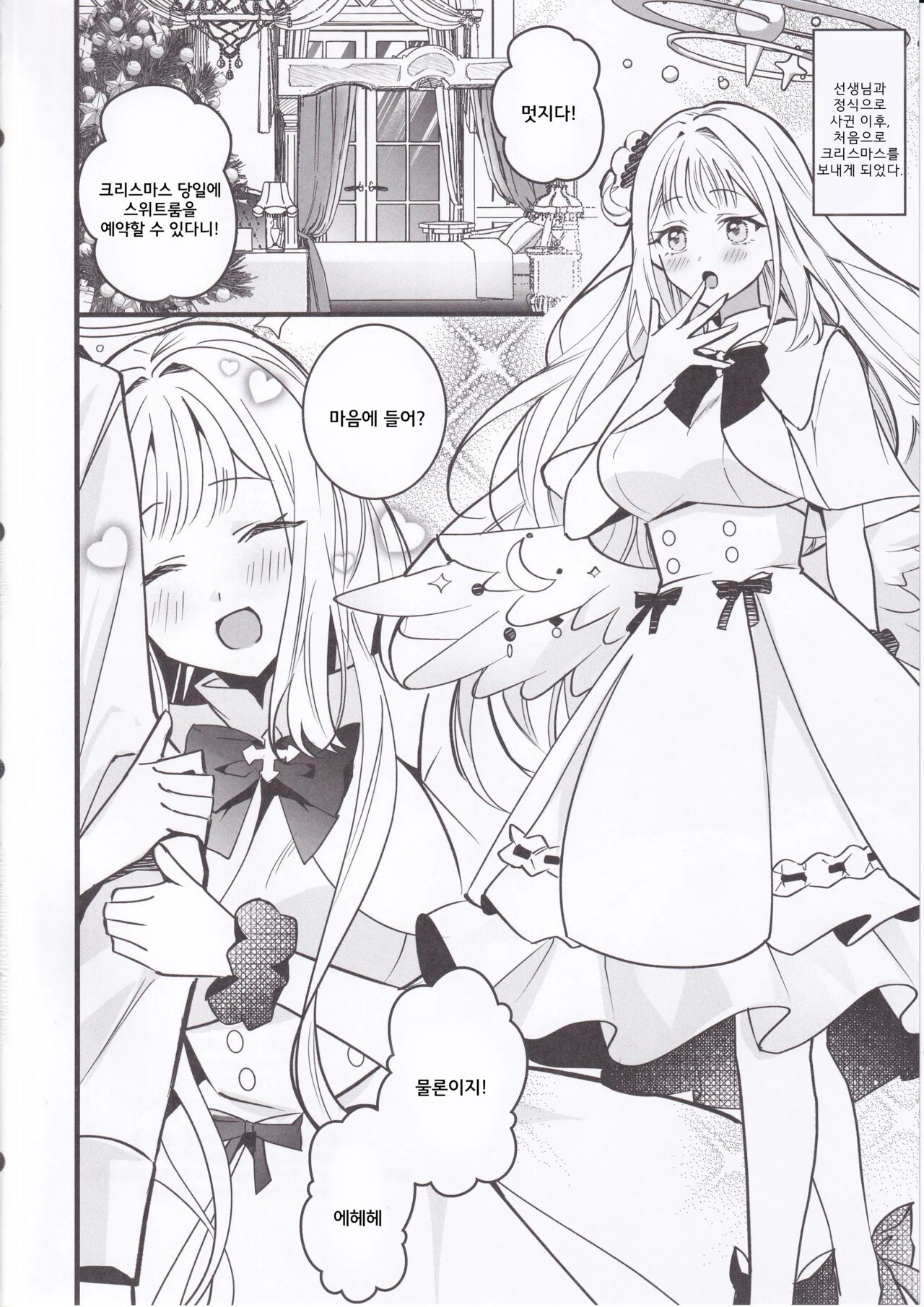 Seiya Junai Shinken Kousai Konzen Koushou Hon | 성야순애진지교제혼전교섭본 page 3 full