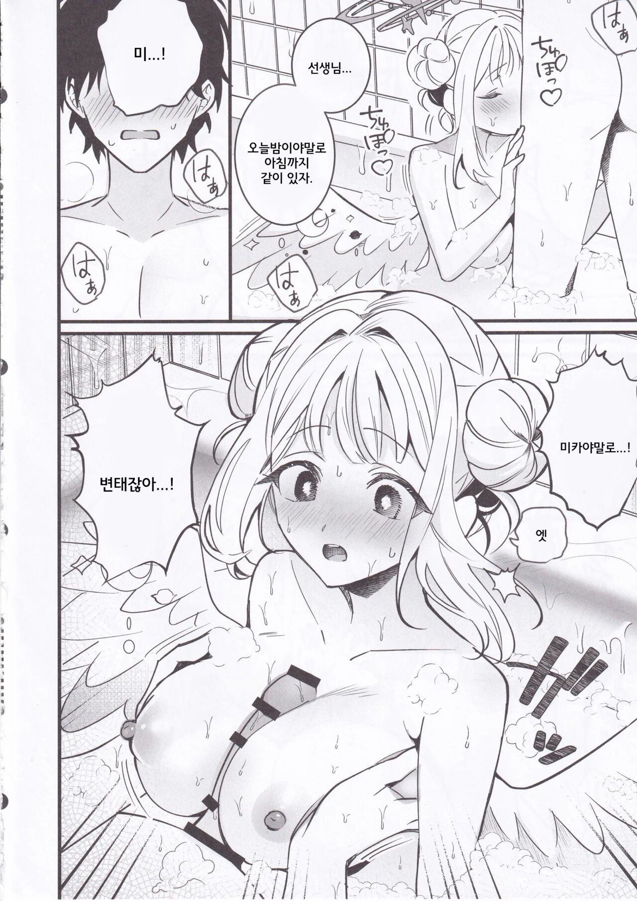 Seiya Junai Shinken Kousai Konzen Koushou Hon | 성야순애진지교제혼전교섭본 page 9 full