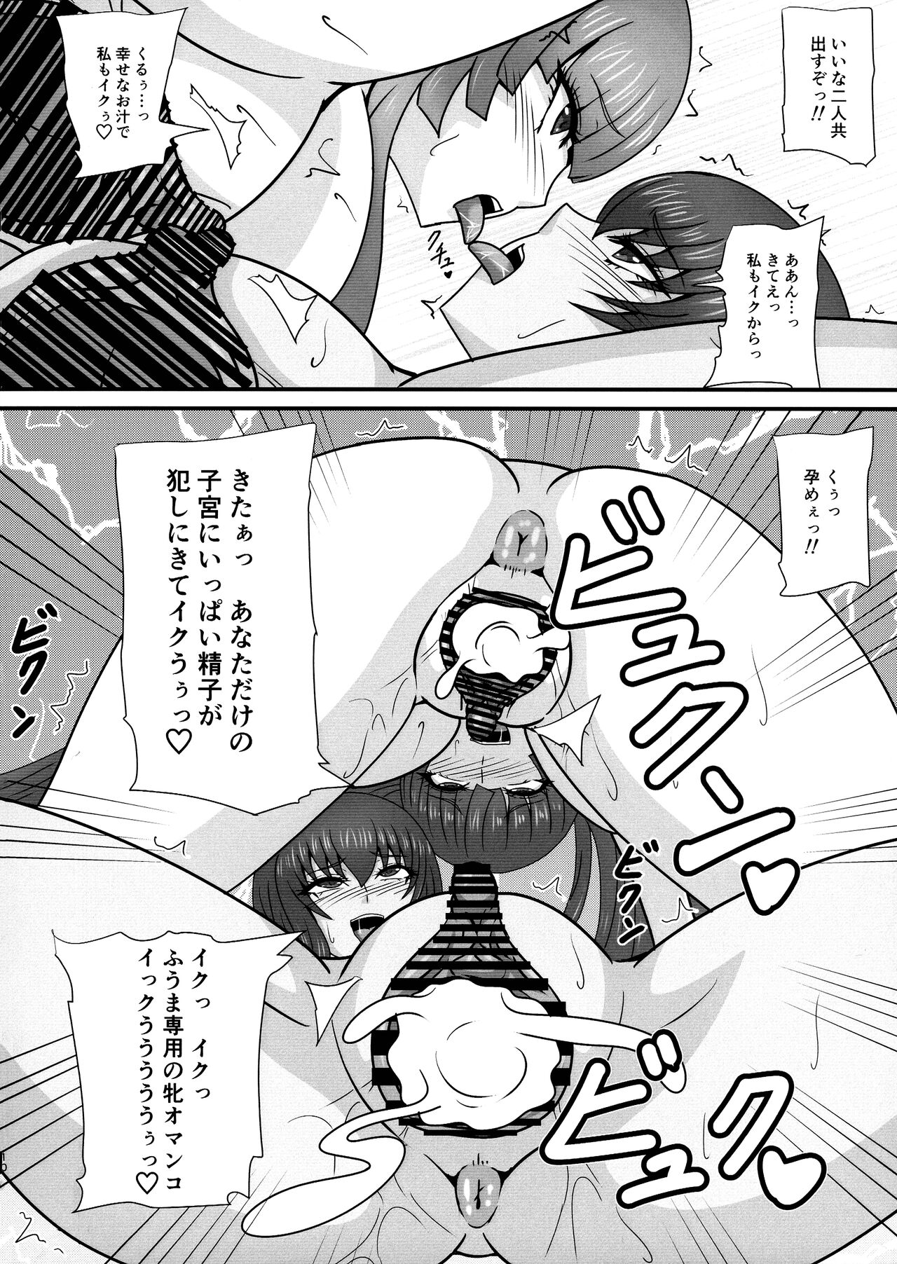 Hitori no Otoko ni Ochiru to sareru Mesu-tachi page 10 full