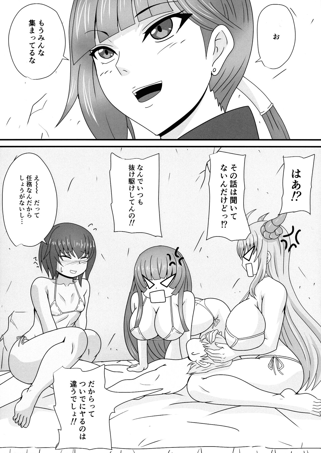 Hitori no Otoko ni Ochiru to sareru Mesu-tachi page 4 full