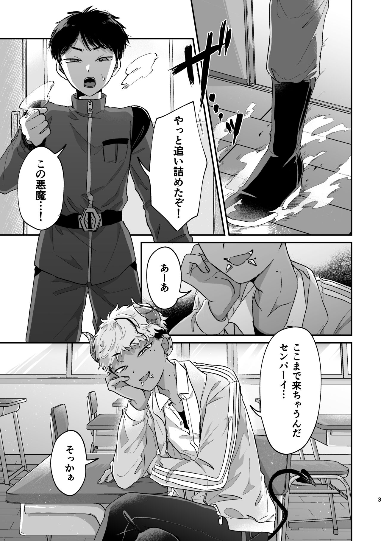 おねがい叶えて絶頂敗北 page 2 full