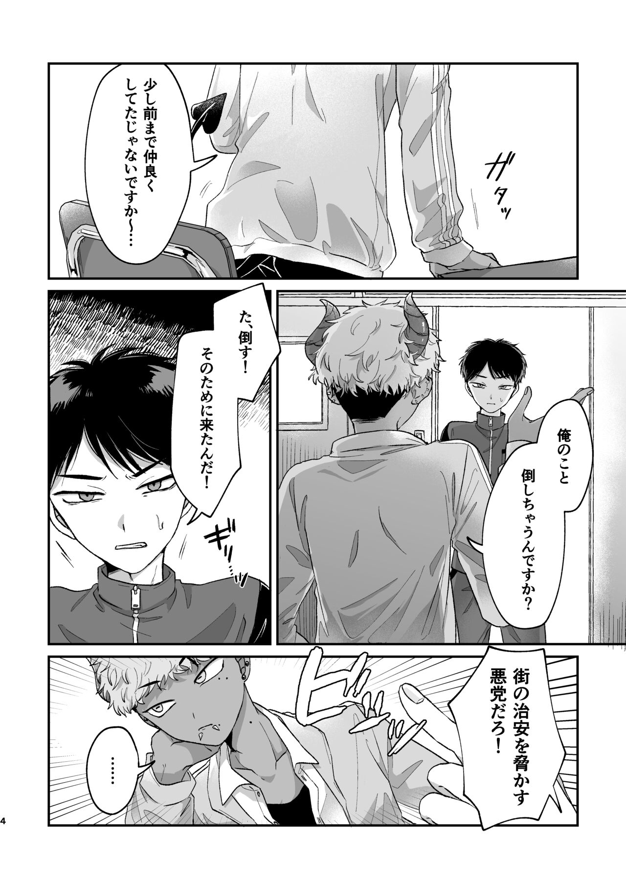 おねがい叶えて絶頂敗北 page 3 full
