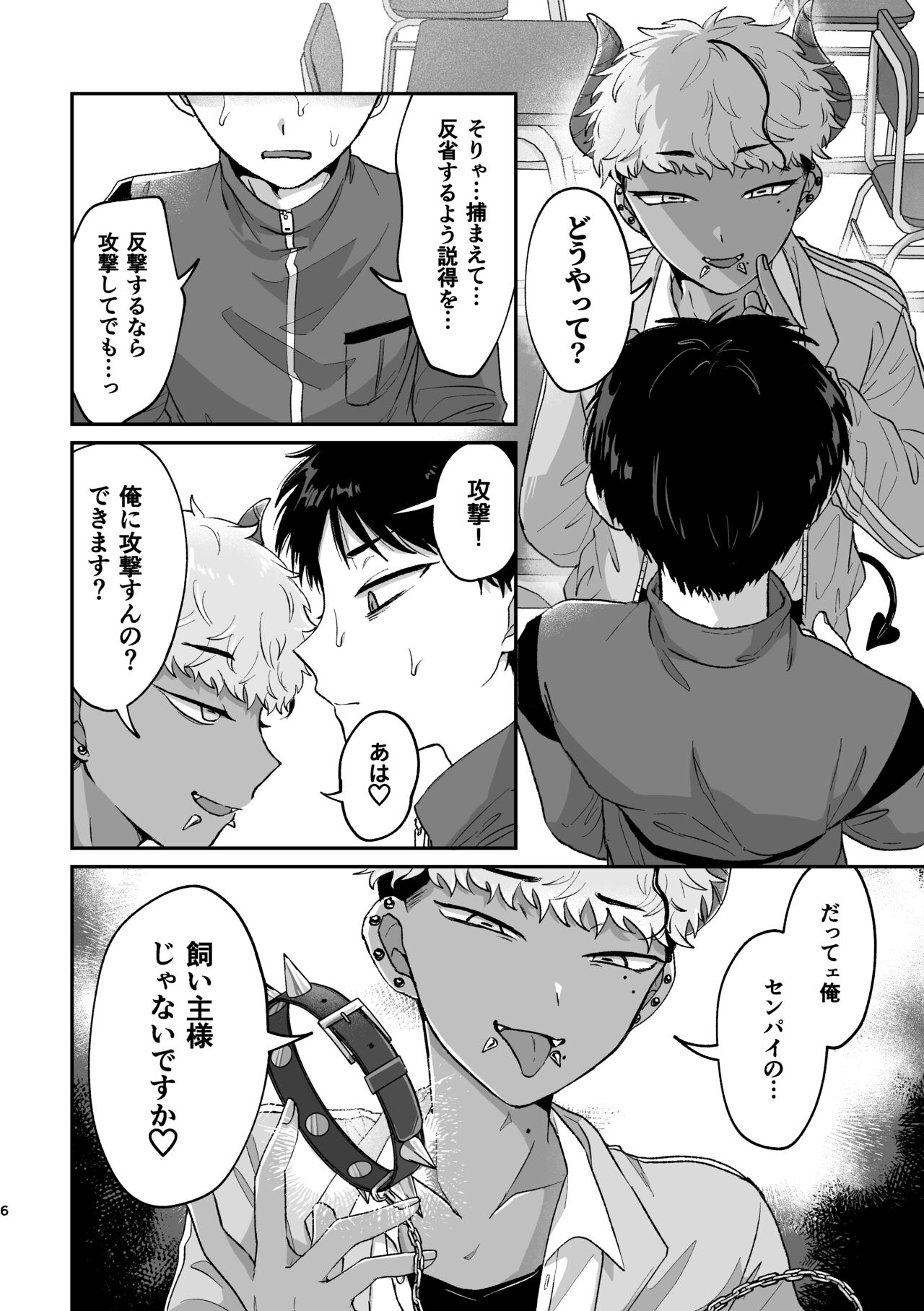 おねがい叶えて絶頂敗北 page 5 full