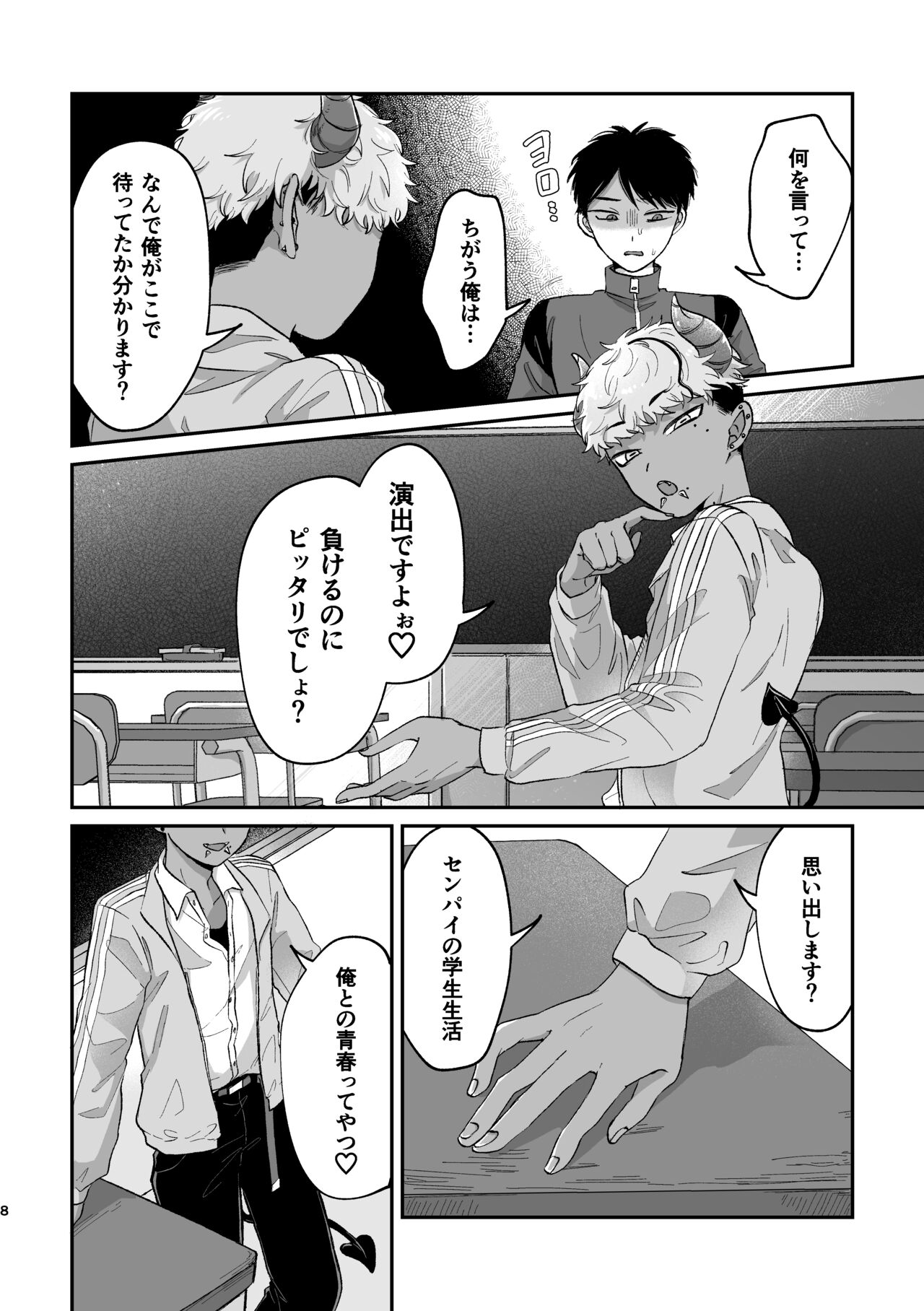 おねがい叶えて絶頂敗北 page 7 full