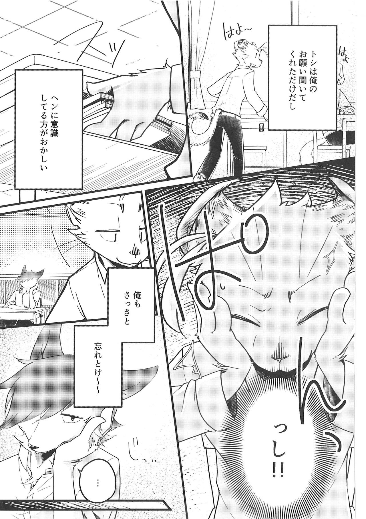 Fudanshi-Kun ha Koi o Suru 03 page 10 full