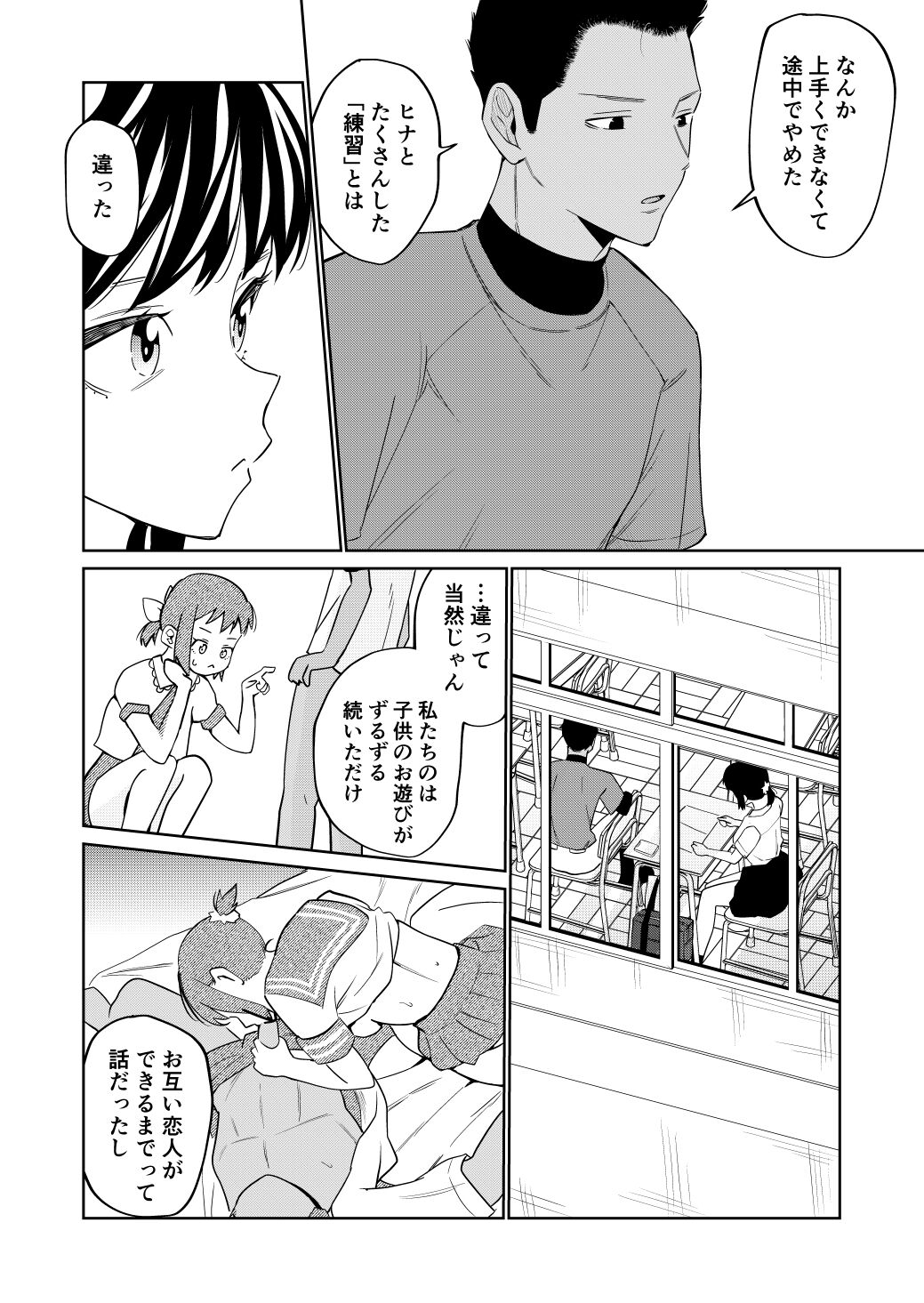 エッチの練習相手だった幼なじみに恋人ができた page 5 full
