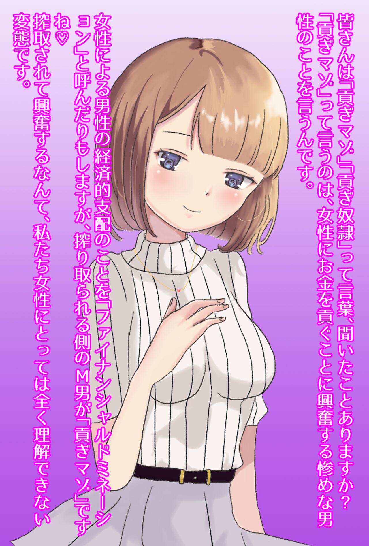 【フルボイスCG集】貢ぎ奴○への堕とし方♪ ～マゾを惨めな女性専用ATMに調教する～【全編バイノーラル】 page 1 full