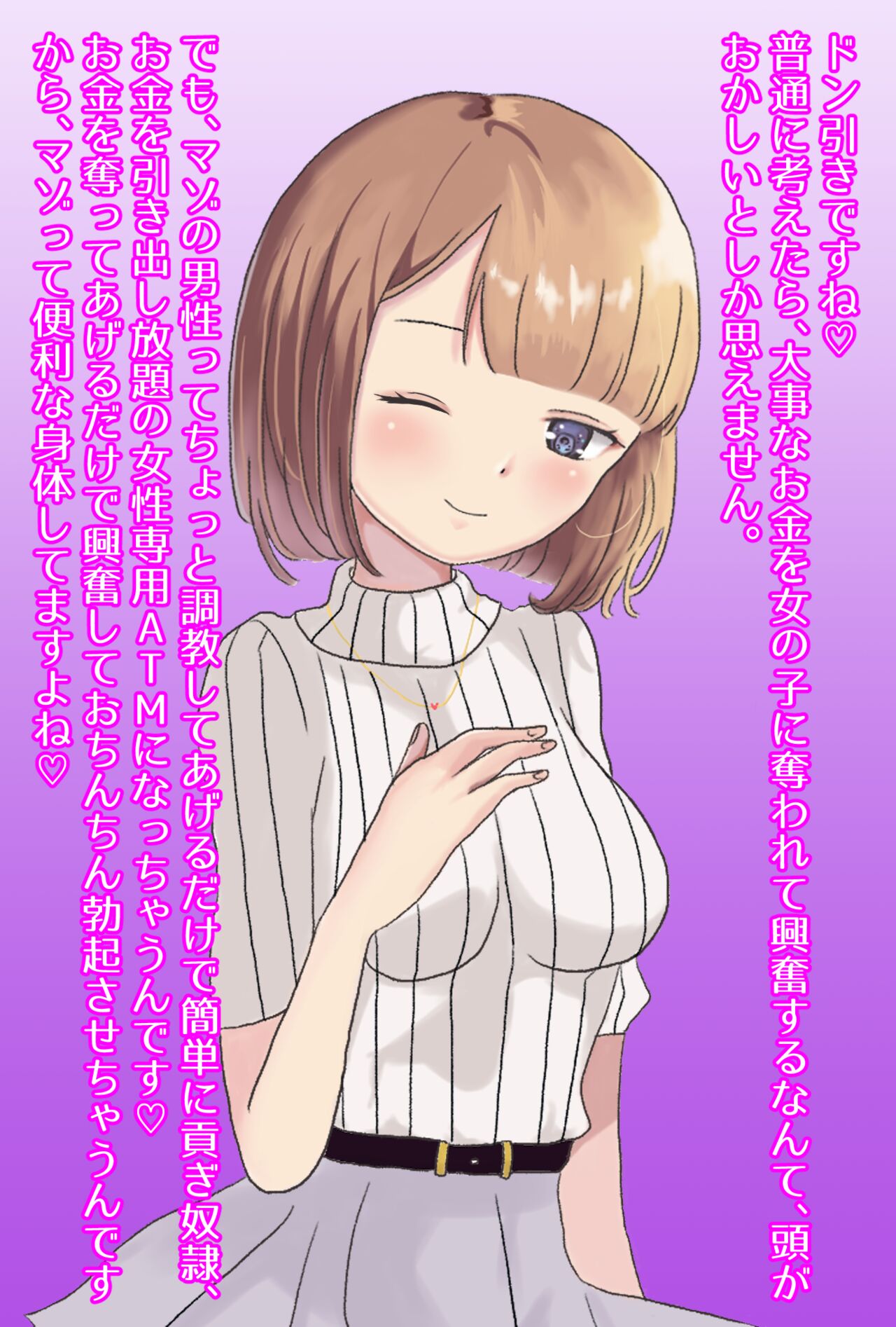 【フルボイスCG集】貢ぎ奴○への堕とし方♪ ～マゾを惨めな女性専用ATMに調教する～【全編バイノーラル】 page 2 full