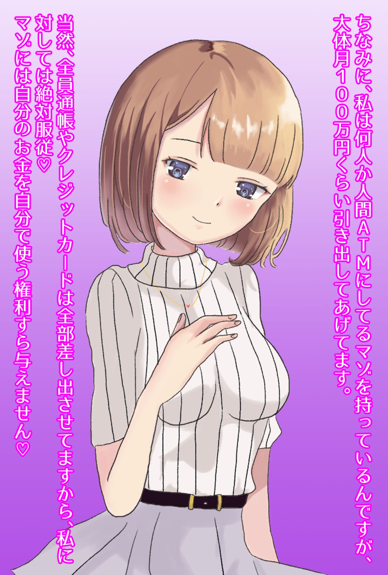 【フルボイスCG集】貢ぎ奴○への堕とし方♪ ～マゾを惨めな女性専用ATMに調教する～【全編バイノーラル】 page 3 full