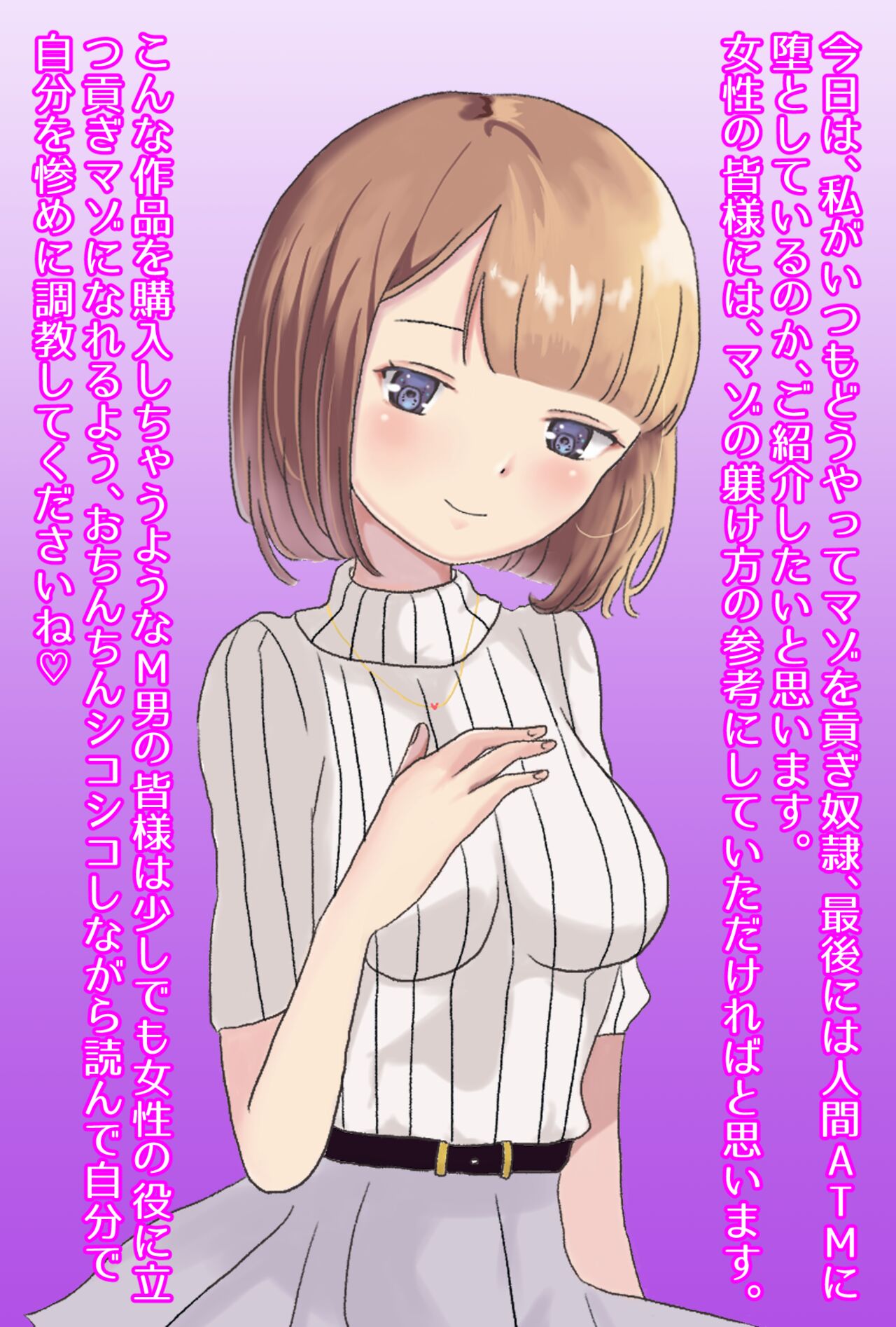 【フルボイスCG集】貢ぎ奴○への堕とし方♪ ～マゾを惨めな女性専用ATMに調教する～【全編バイノーラル】 page 5 full