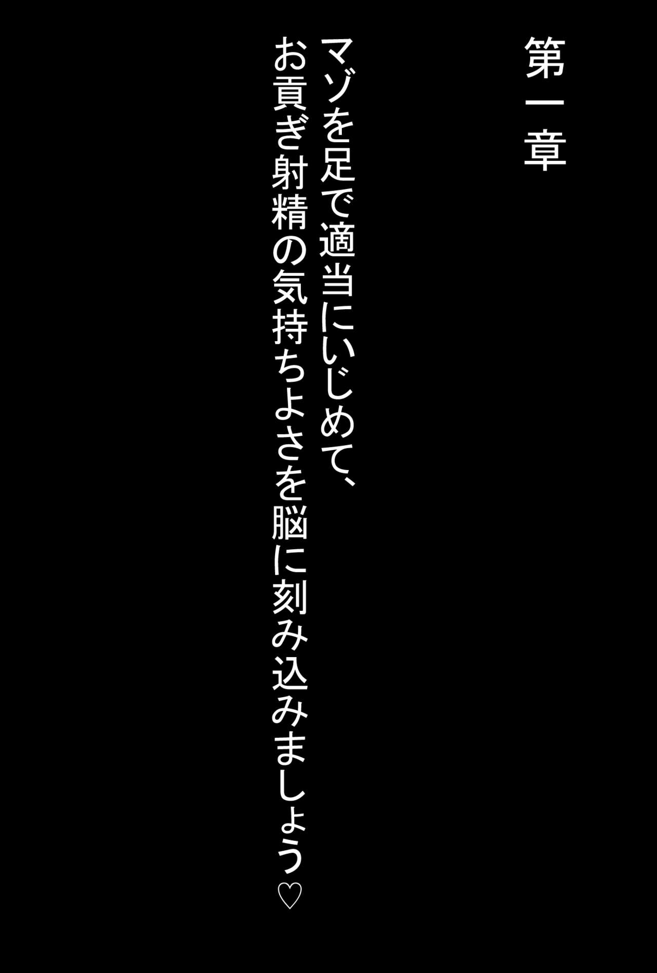 【フルボイスCG集】貢ぎ奴○への堕とし方♪ ～マゾを惨めな女性専用ATMに調教する～【全編バイノーラル】 page 6 full