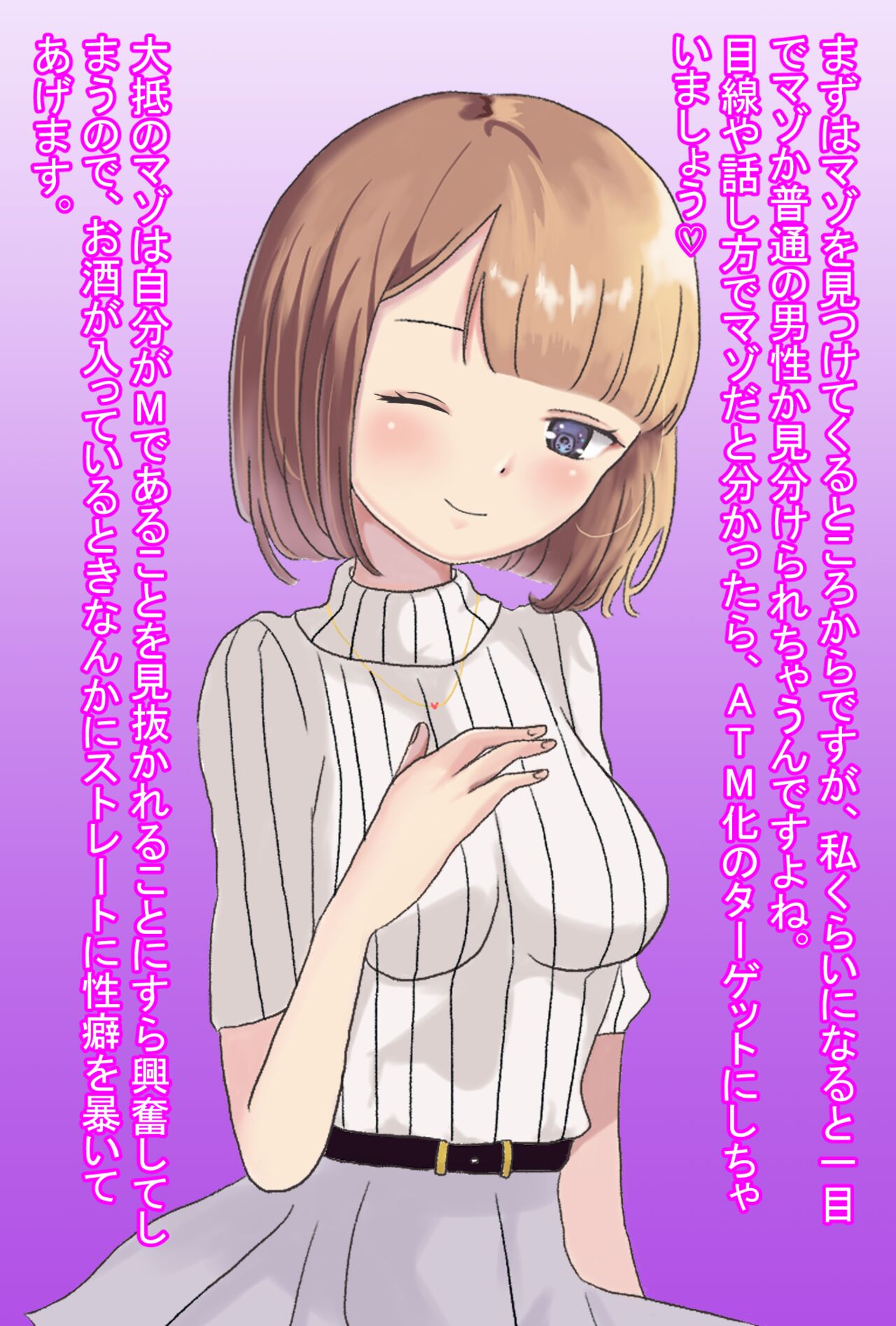 【フルボイスCG集】貢ぎ奴○への堕とし方♪ ～マゾを惨めな女性専用ATMに調教する～【全編バイノーラル】 page 7 full
