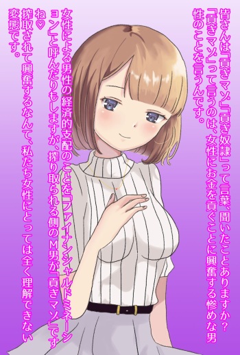 【フルボイスCG集】貢ぎ奴○への堕とし方♪ ～マゾを惨めな女性専用ATMに調教する～【全編バイノーラル】 cover