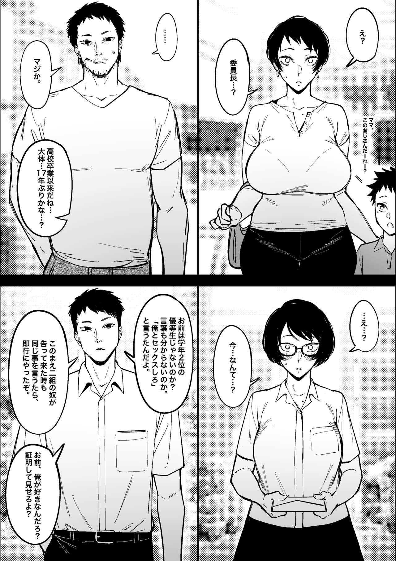 Mukashikara no gakuyū page 1 full