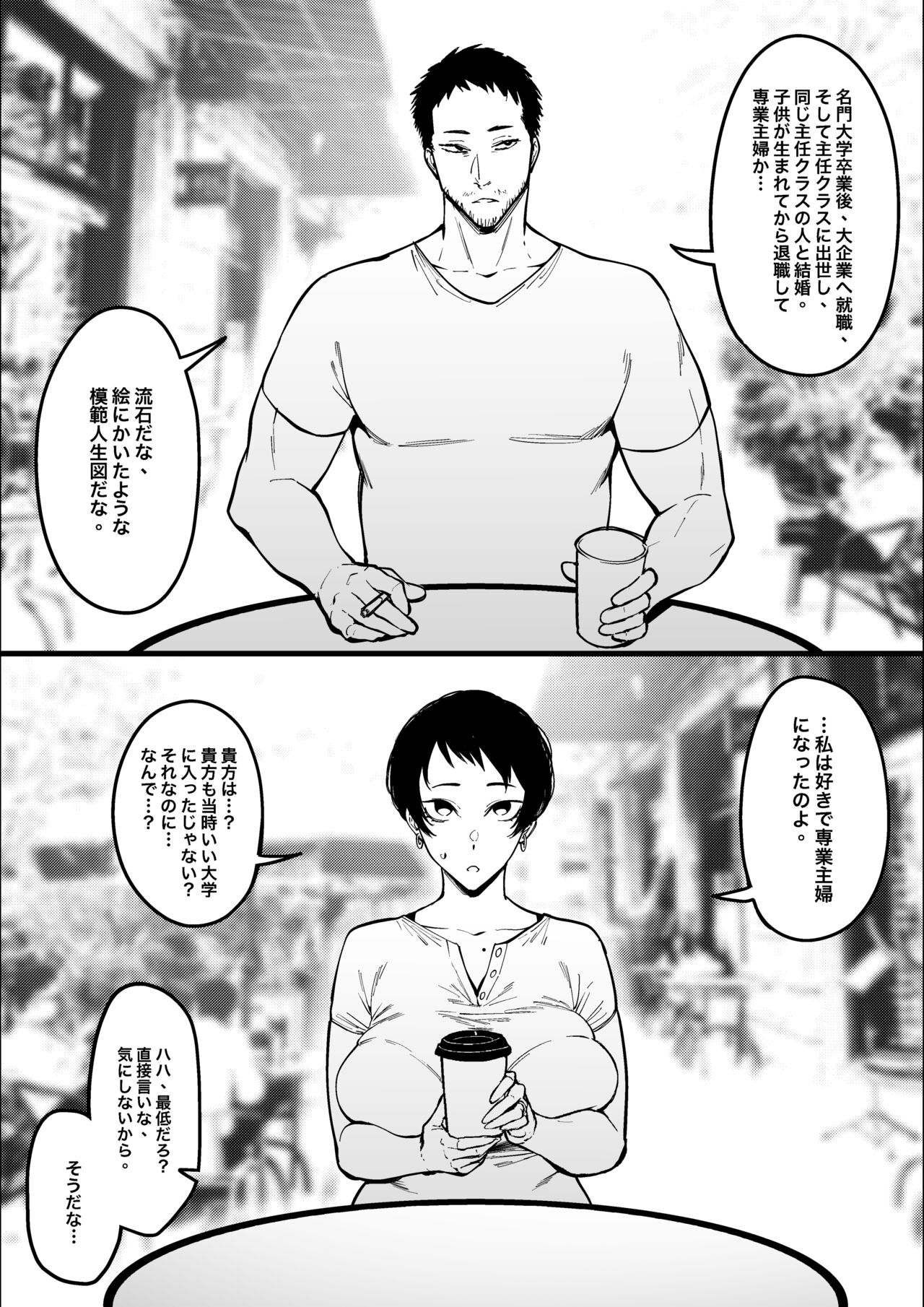 Mukashikara no gakuyū page 2 full