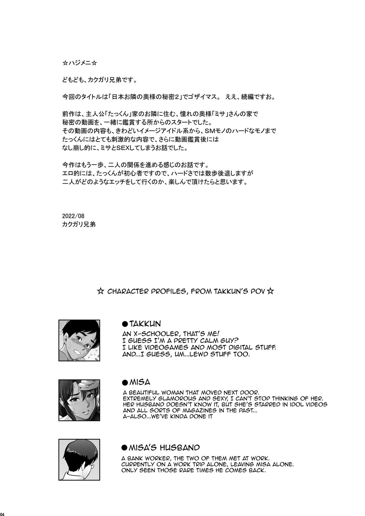 Nihon Otonari no Oku-sama no Himitsu 2 page 3 full