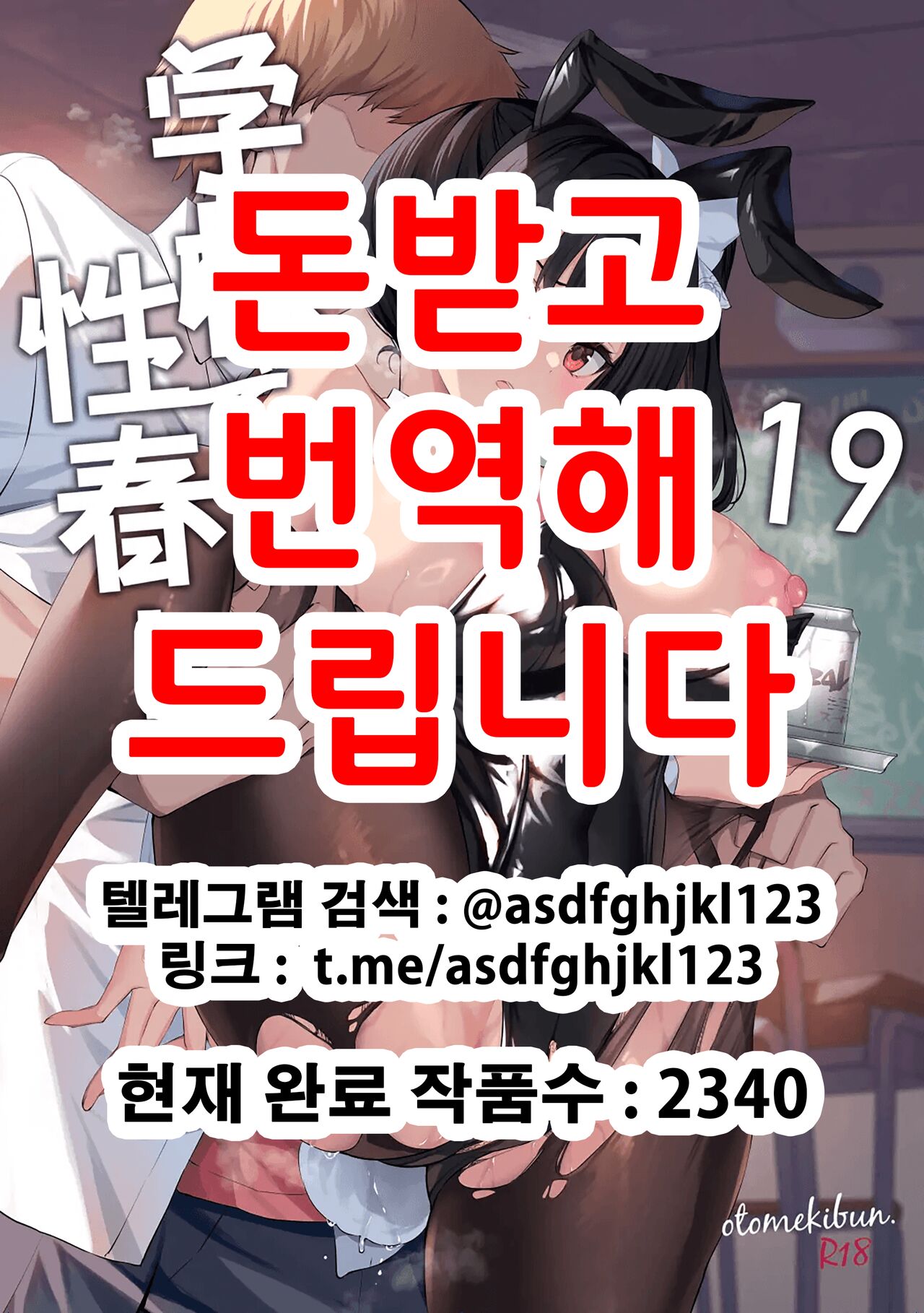Gakkou de Seishun! 19 | 학교에서 성춘! 19 page 1 full