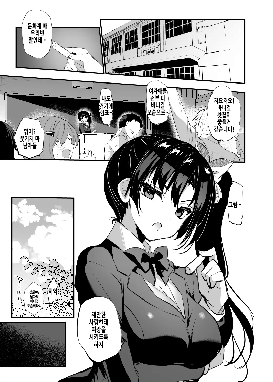 Gakkou de Seishun! 19 | 학교에서 성춘! 19 page 4 full