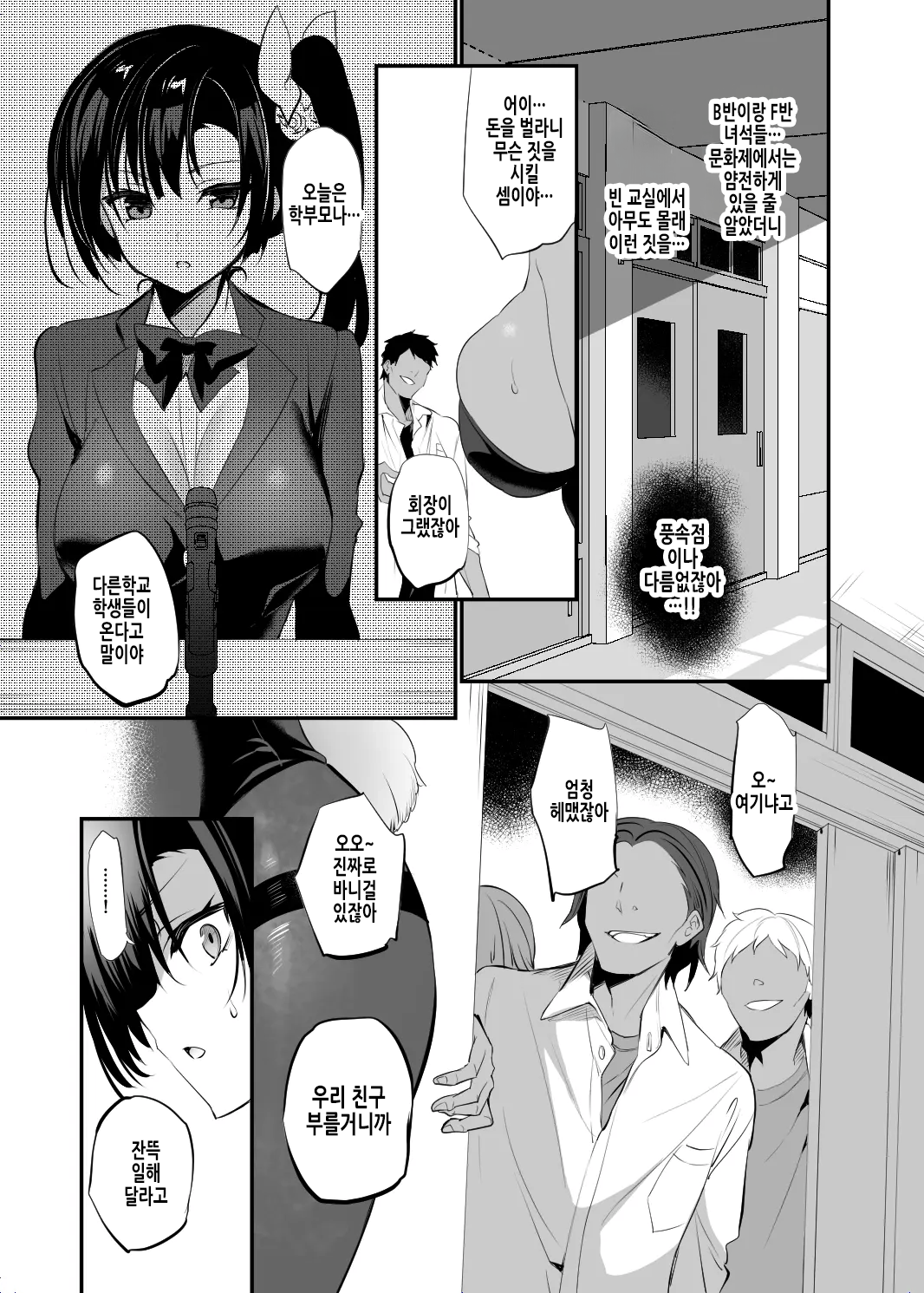 Gakkou de Seishun! 19 | 학교에서 성춘! 19 page 6 full