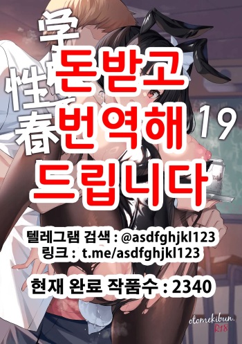 Gakkou de Seishun! 19 | 학교에서 성춘! 19 cover