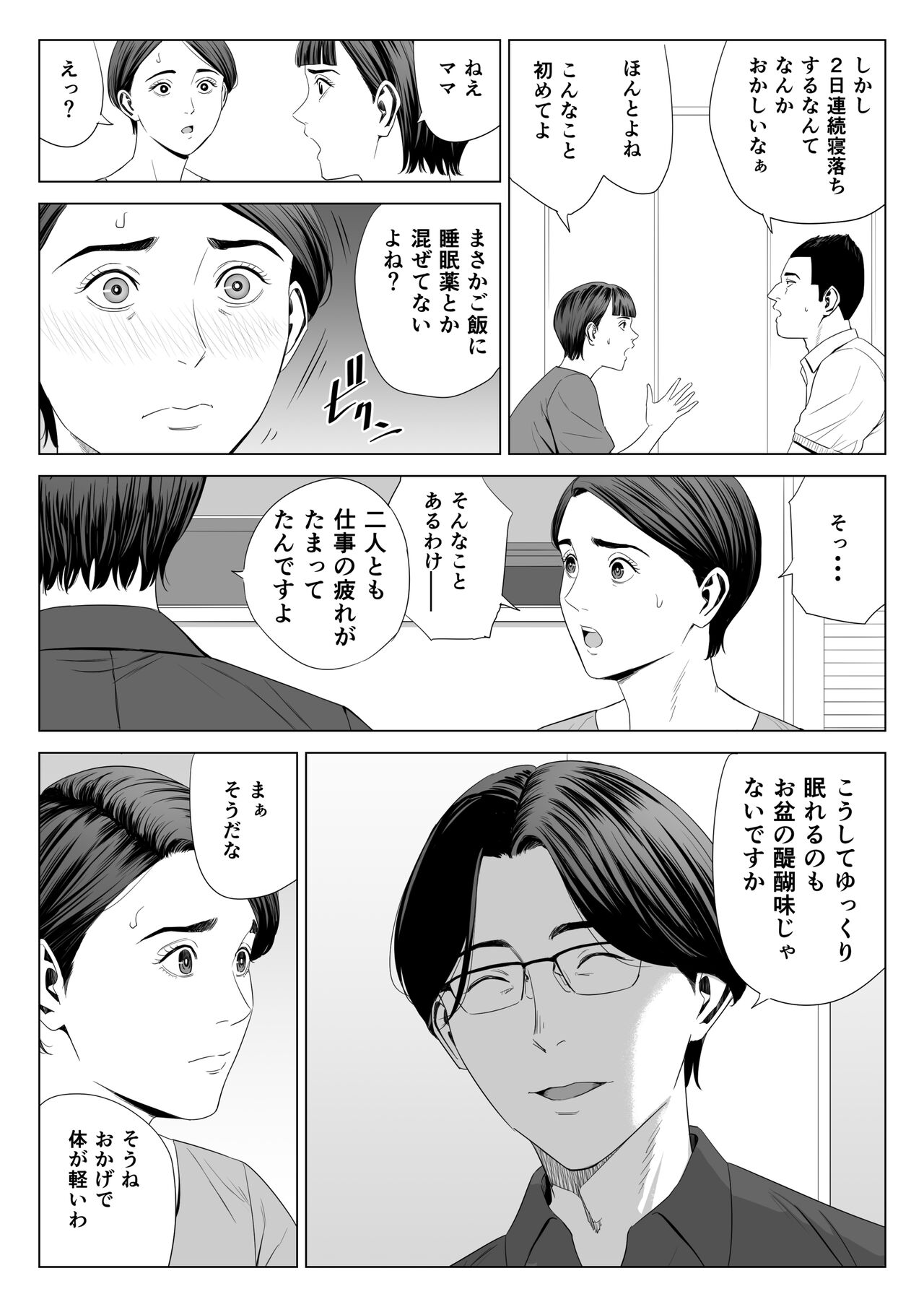 Gibo no Tsukaeru Karada 2 page 6 full