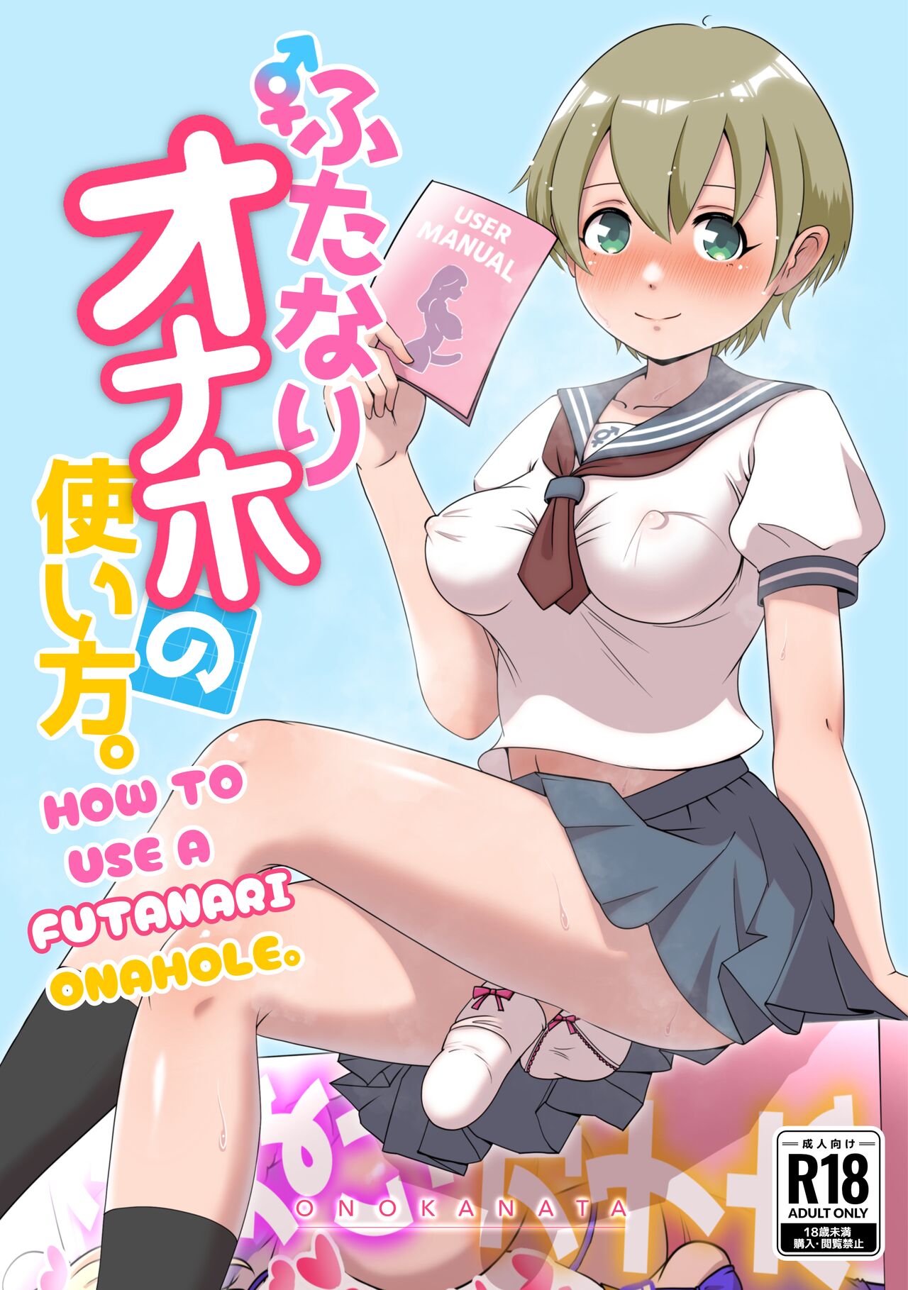 How To Use A Futanari Onahole page 1 full