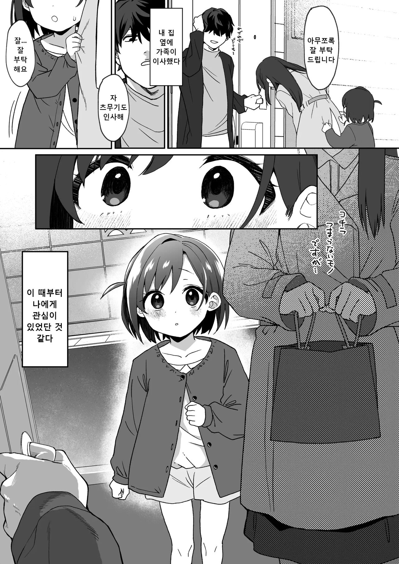 Otonari no Musume-san wa Ore ni Ki ga Aru you dakara Pet ni Shite Mita. | 이웃집 따님은 나에게 관심이 있는 것 같아서 펫으로 다뤄 봤다. page 2 full