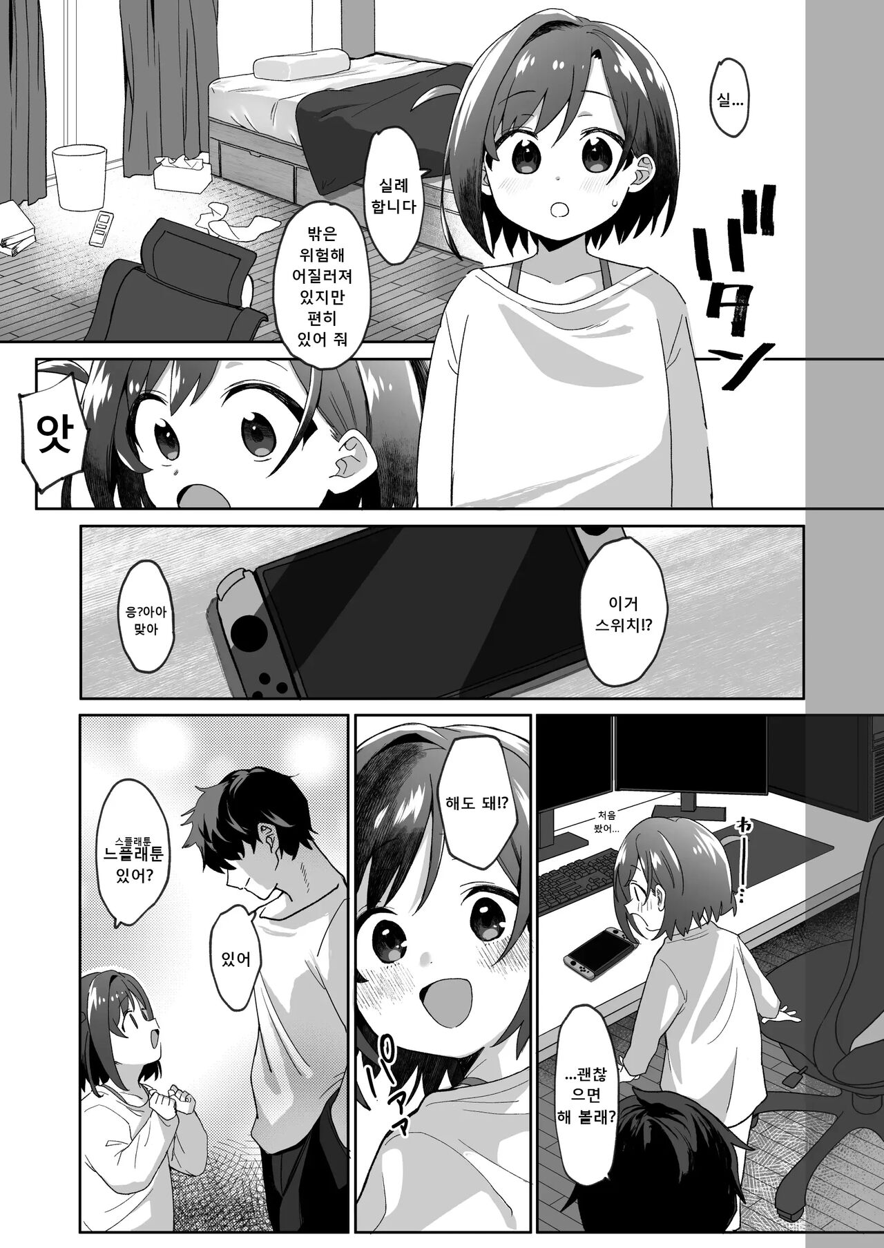 Otonari no Musume-san wa Ore ni Ki ga Aru you dakara Pet ni Shite Mita. | 이웃집 따님은 나에게 관심이 있는 것 같아서 펫으로 다뤄 봤다. page 4 full