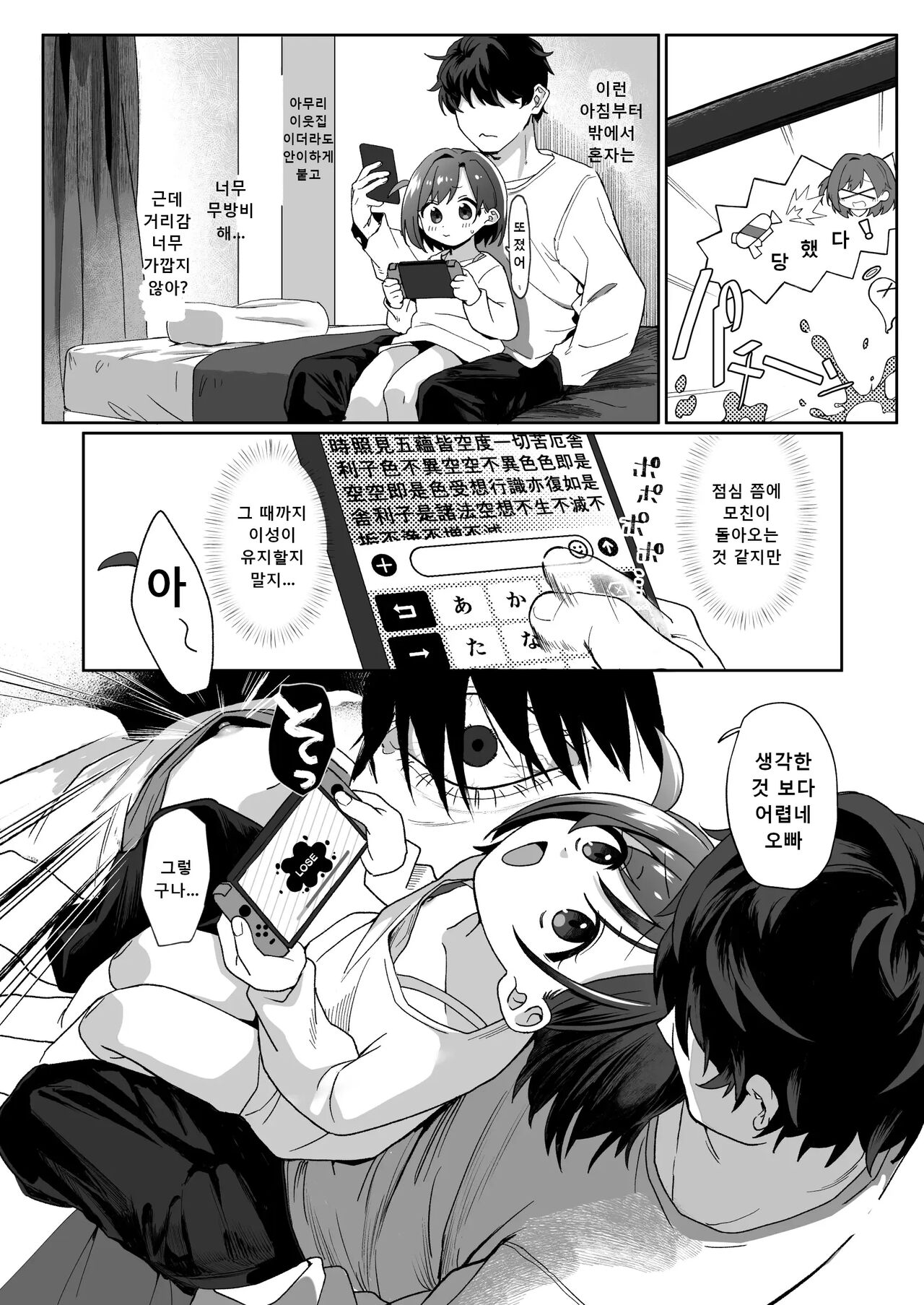 Otonari no Musume-san wa Ore ni Ki ga Aru you dakara Pet ni Shite Mita. | 이웃집 따님은 나에게 관심이 있는 것 같아서 펫으로 다뤄 봤다. page 5 full