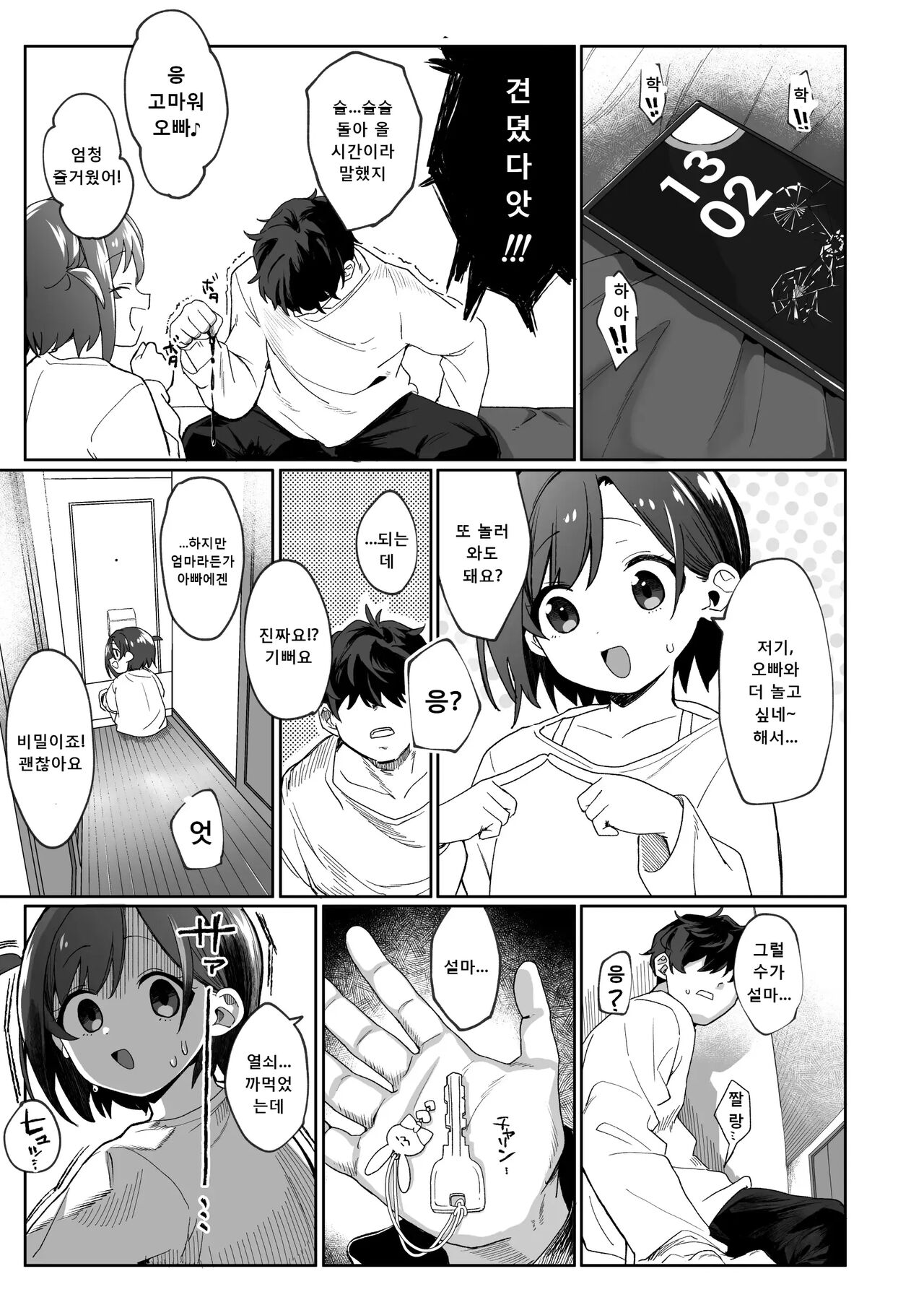 Otonari no Musume-san wa Ore ni Ki ga Aru you dakara Pet ni Shite Mita. | 이웃집 따님은 나에게 관심이 있는 것 같아서 펫으로 다뤄 봤다. page 6 full