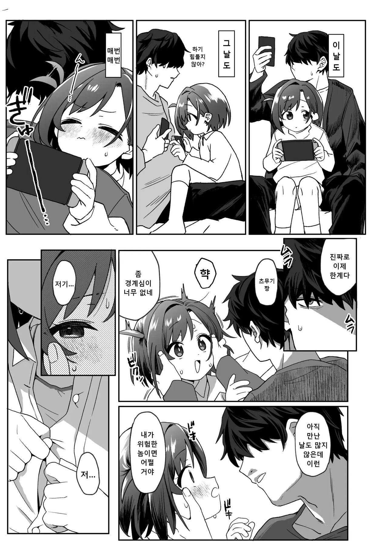 Otonari no Musume-san wa Ore ni Ki ga Aru you dakara Pet ni Shite Mita. | 이웃집 따님은 나에게 관심이 있는 것 같아서 펫으로 다뤄 봤다. page 8 full