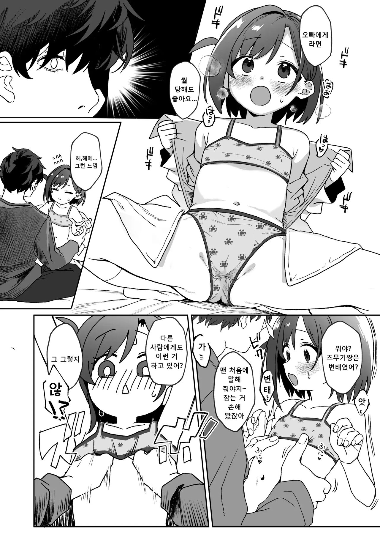 Otonari no Musume-san wa Ore ni Ki ga Aru you dakara Pet ni Shite Mita. | 이웃집 따님은 나에게 관심이 있는 것 같아서 펫으로 다뤄 봤다. page 9 full