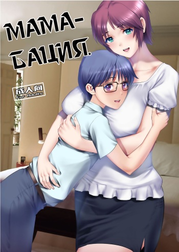 Mother-Bation cover