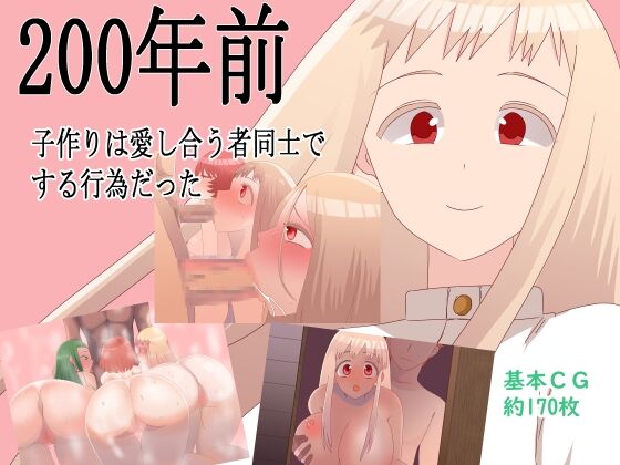 200-nen Mae Kotsukuri wa Aishiau Mono Doushi de Suru Koui datta page 1 full