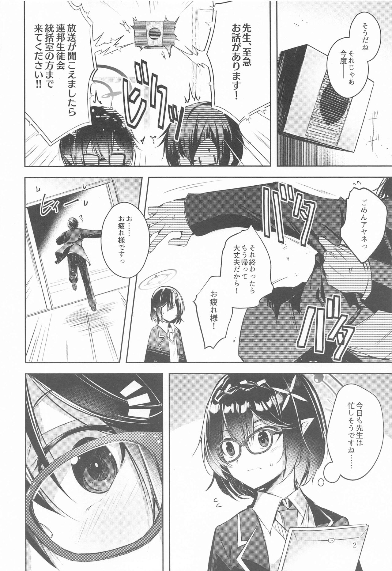 Warui Ko 2 page 3 full