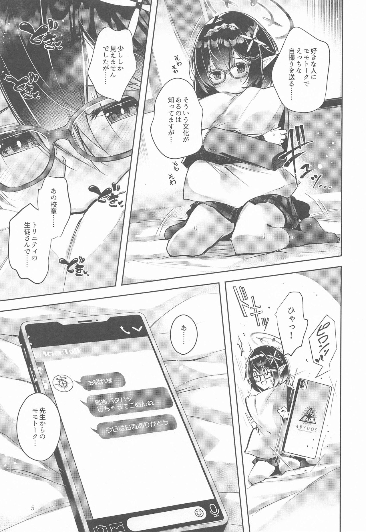 Warui Ko 2 page 6 full