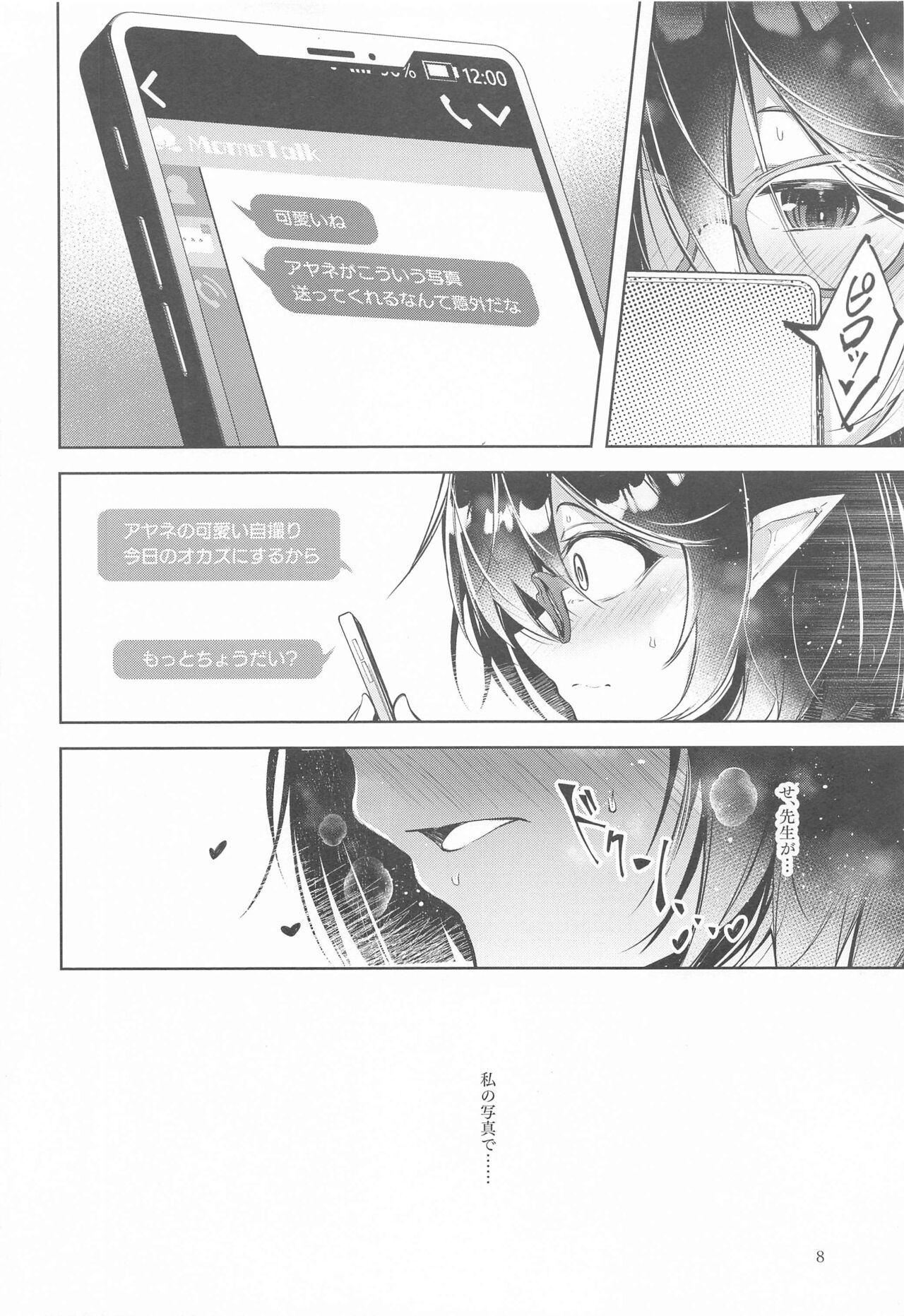 Warui Ko 2 page 9 full
