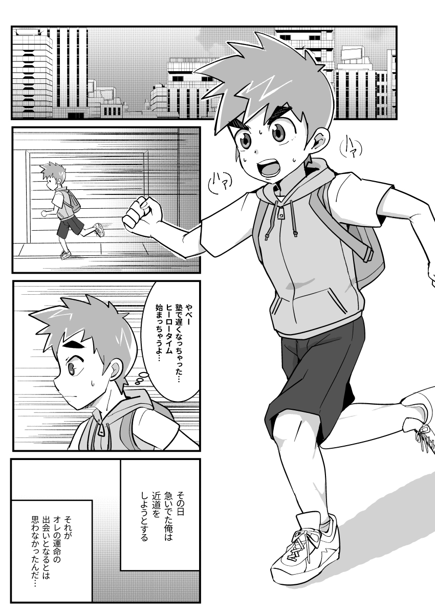 My Hero Kareshi page 2 full
