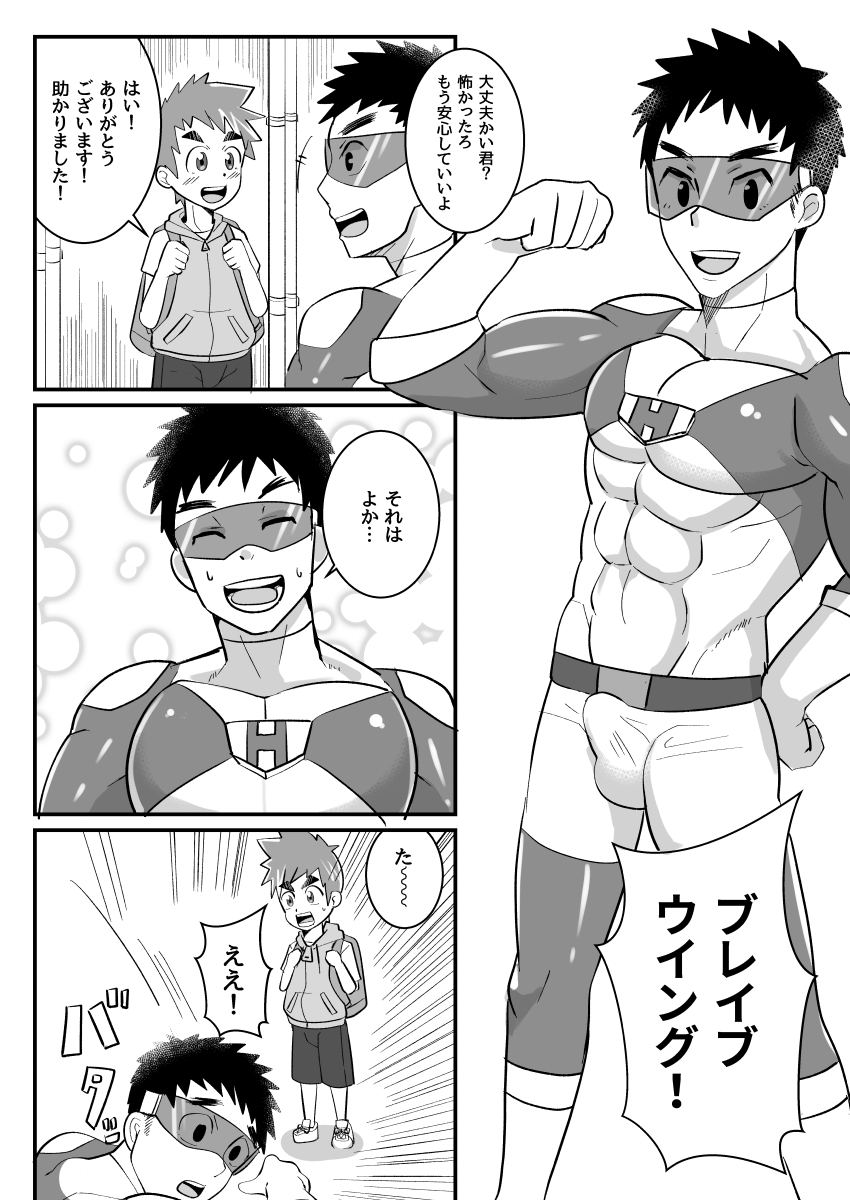 My Hero Kareshi page 6 full