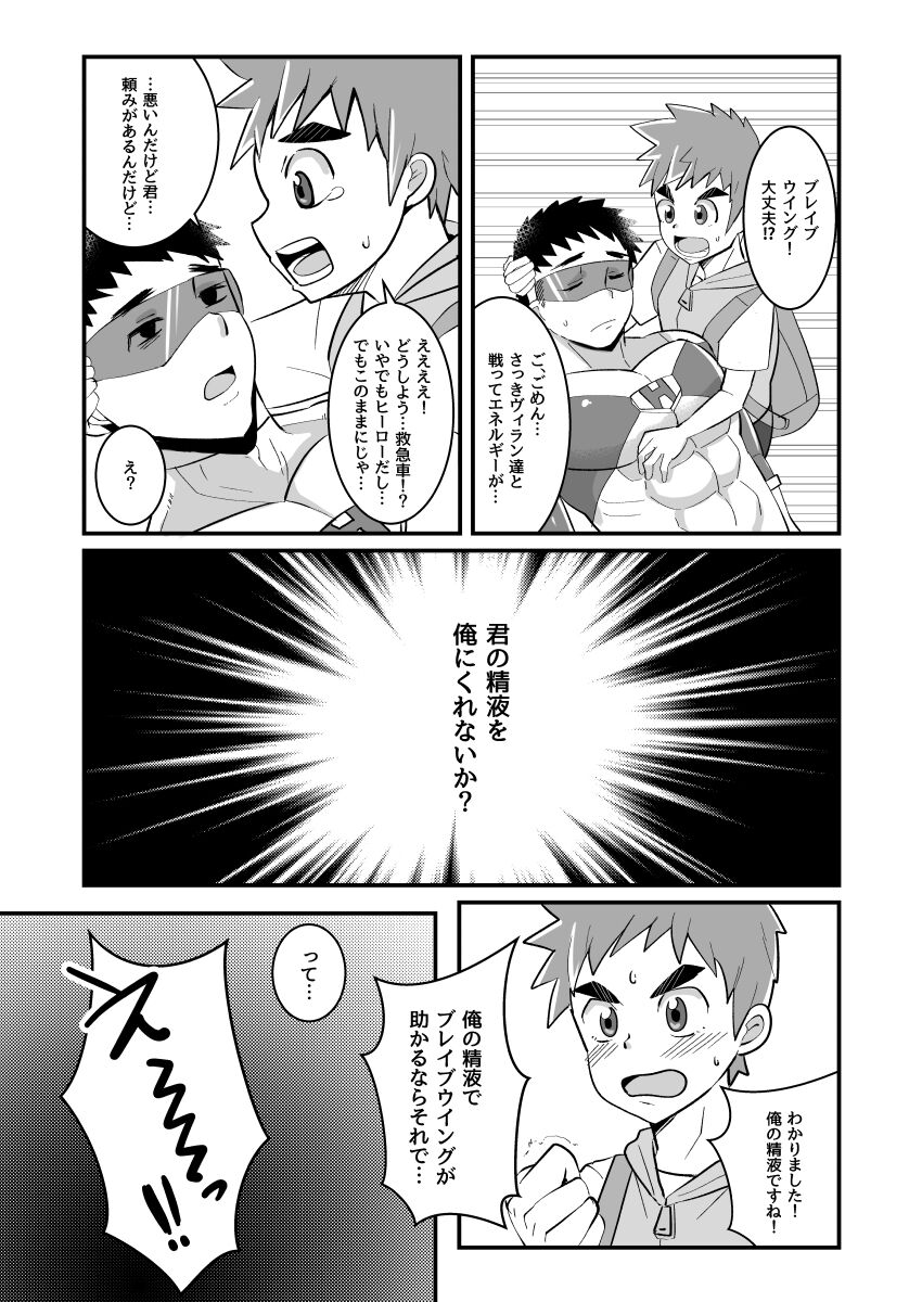 My Hero Kareshi page 7 full