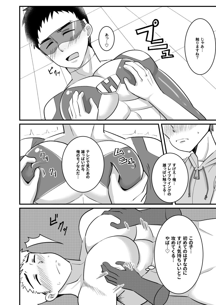 My Hero Kareshi page 9 full