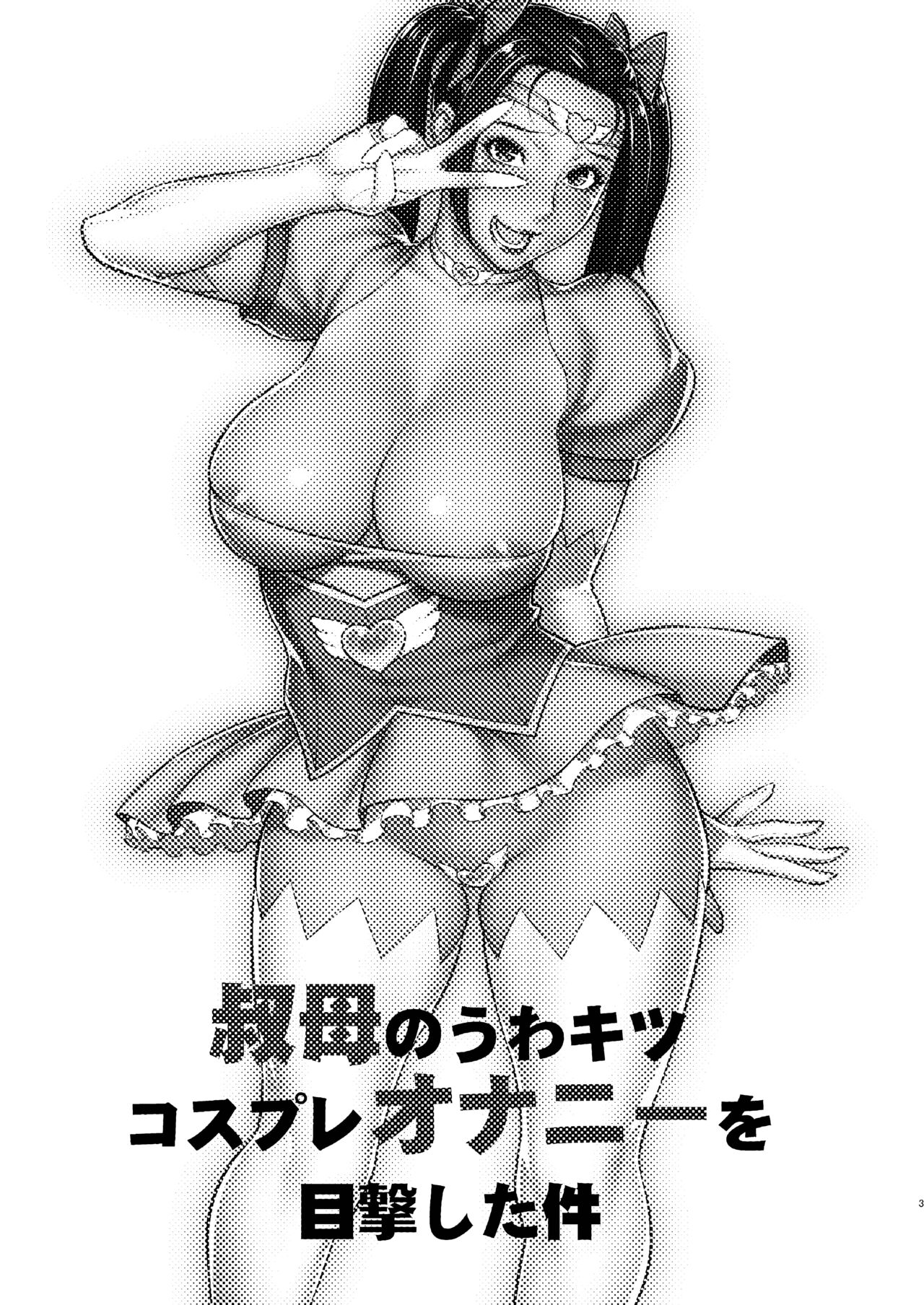 Oba no Uwa Kitsu Cosplay Onanie o Mokugeki Shita Ken | Я увидел, как моя тетя мастурбирует в косплее, для которого она слишком стара page 2 full
