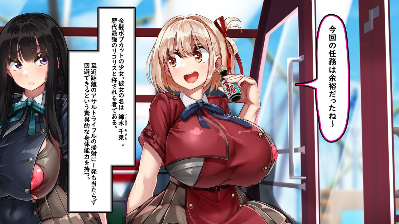 Lycoris Ecchi de Chianiji!? ~Kanransha de-to, Misshitsu Haramase Jiken~ 🎡 page 6 full