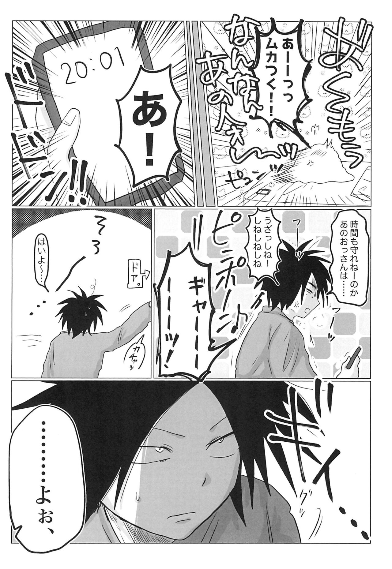 Sepia wa Kowareta page 10 full